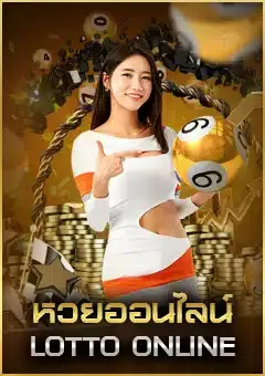 หวยออนไลน์ ufabet