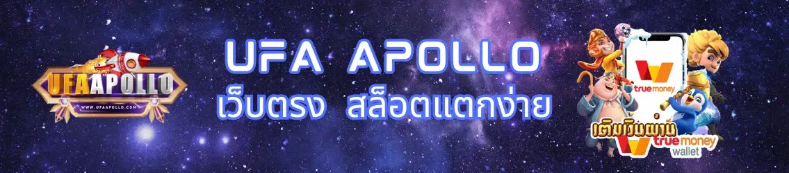 UFAAPOLLO