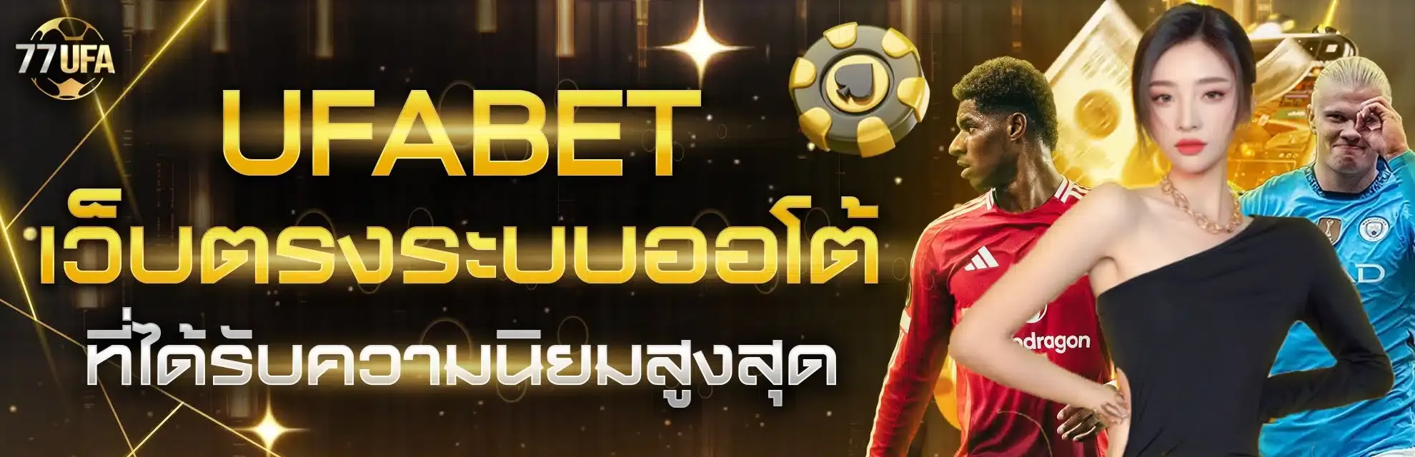 UFABET
